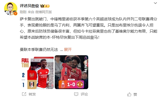 詹俊：加布里埃尔伤退令人担心 加纳乔和伊兰加对比太鲜明